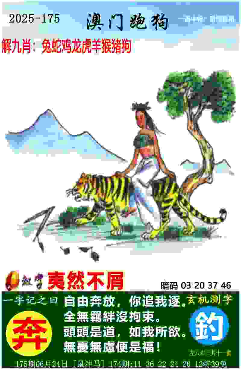 >2025新澳门天天精准大全谜语